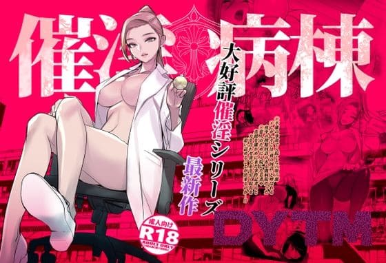 エロ漫画 DYTM