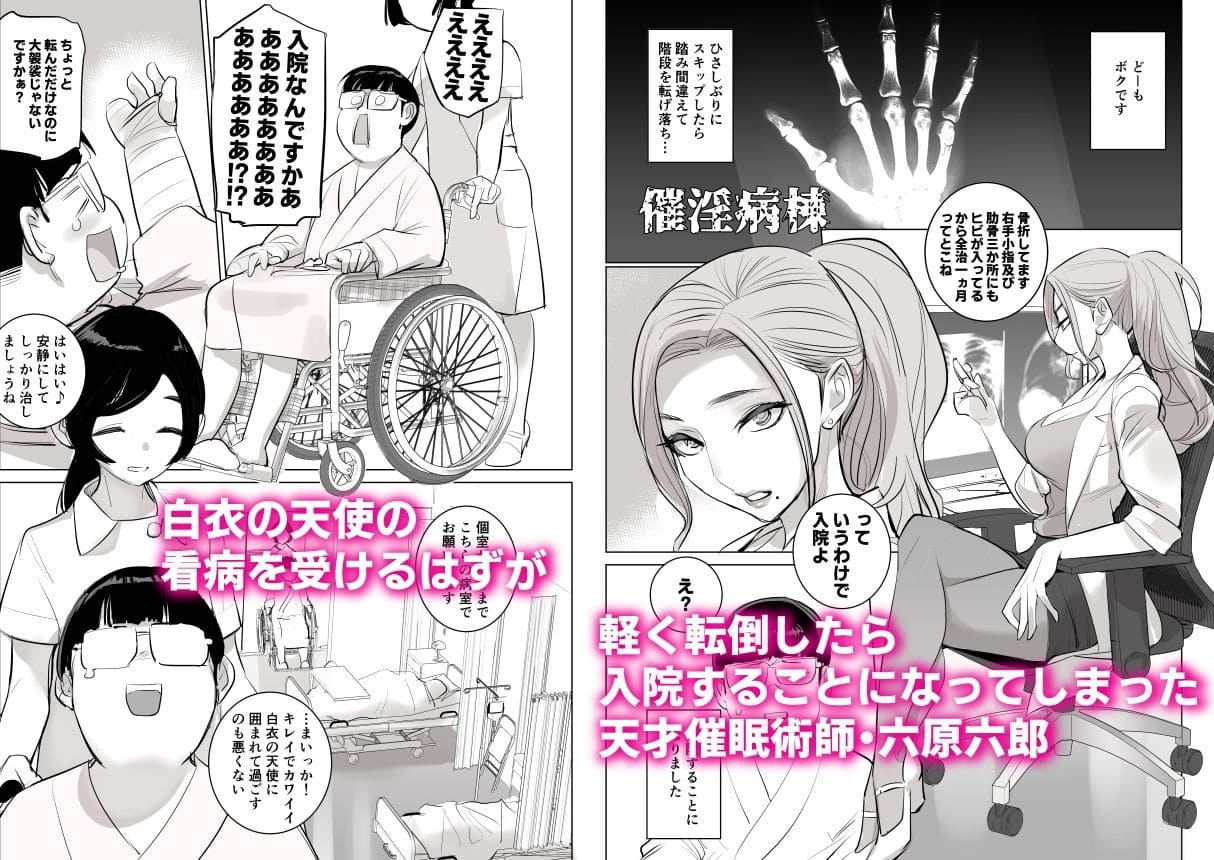 催眠術師 エロ漫画