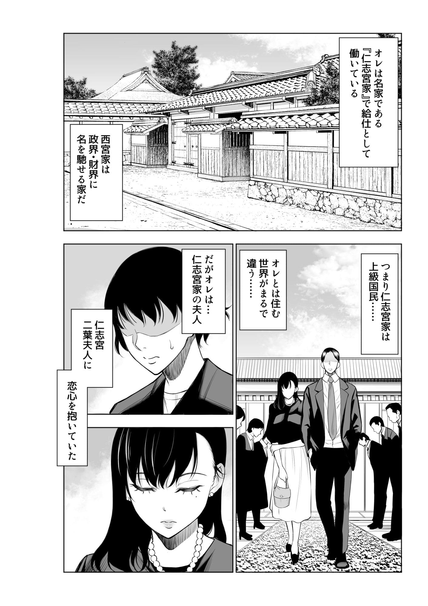 参篭 二 上級国民の妻に種付けする方法【NTR】
