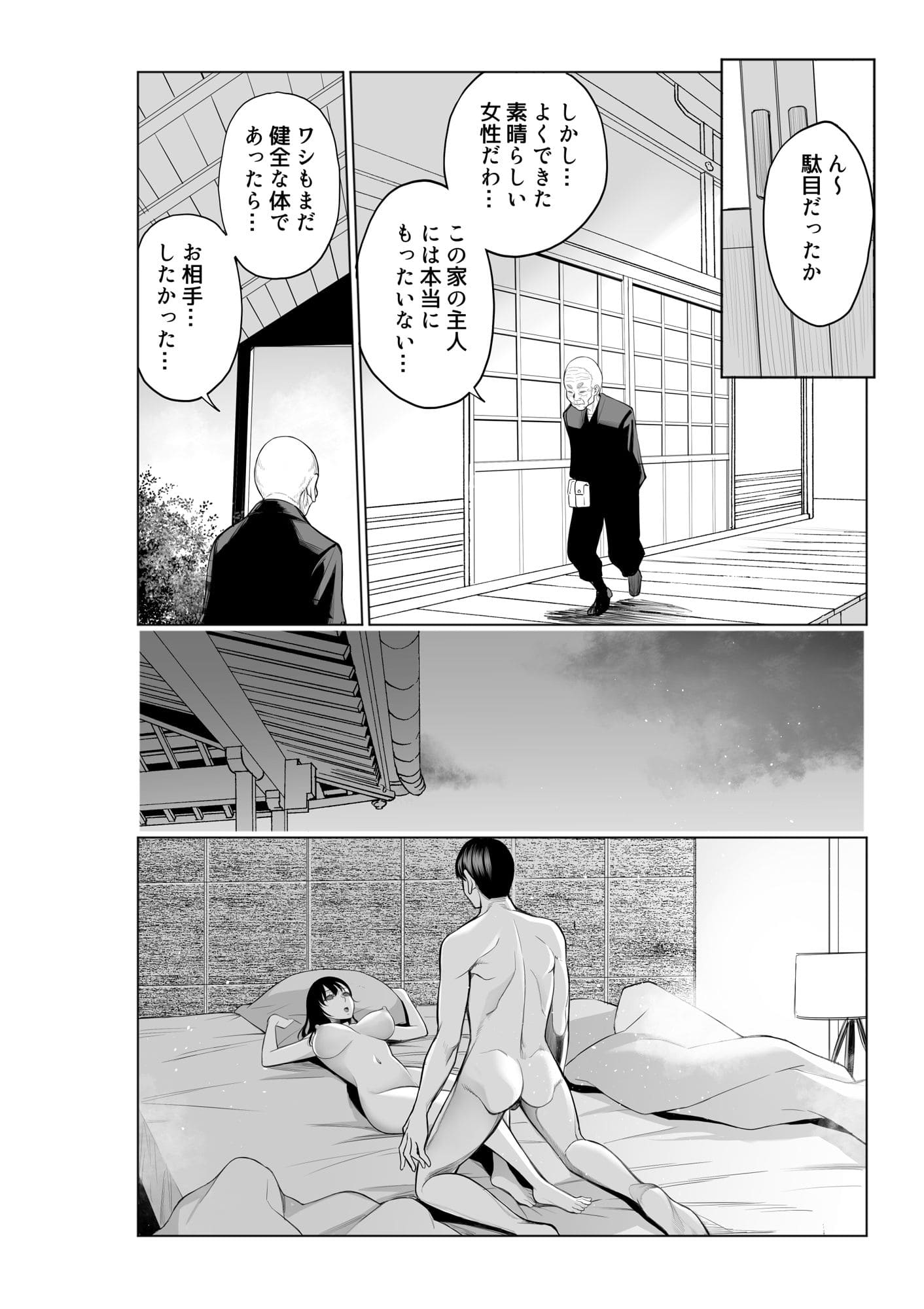上級国民の妻に種付けする方法