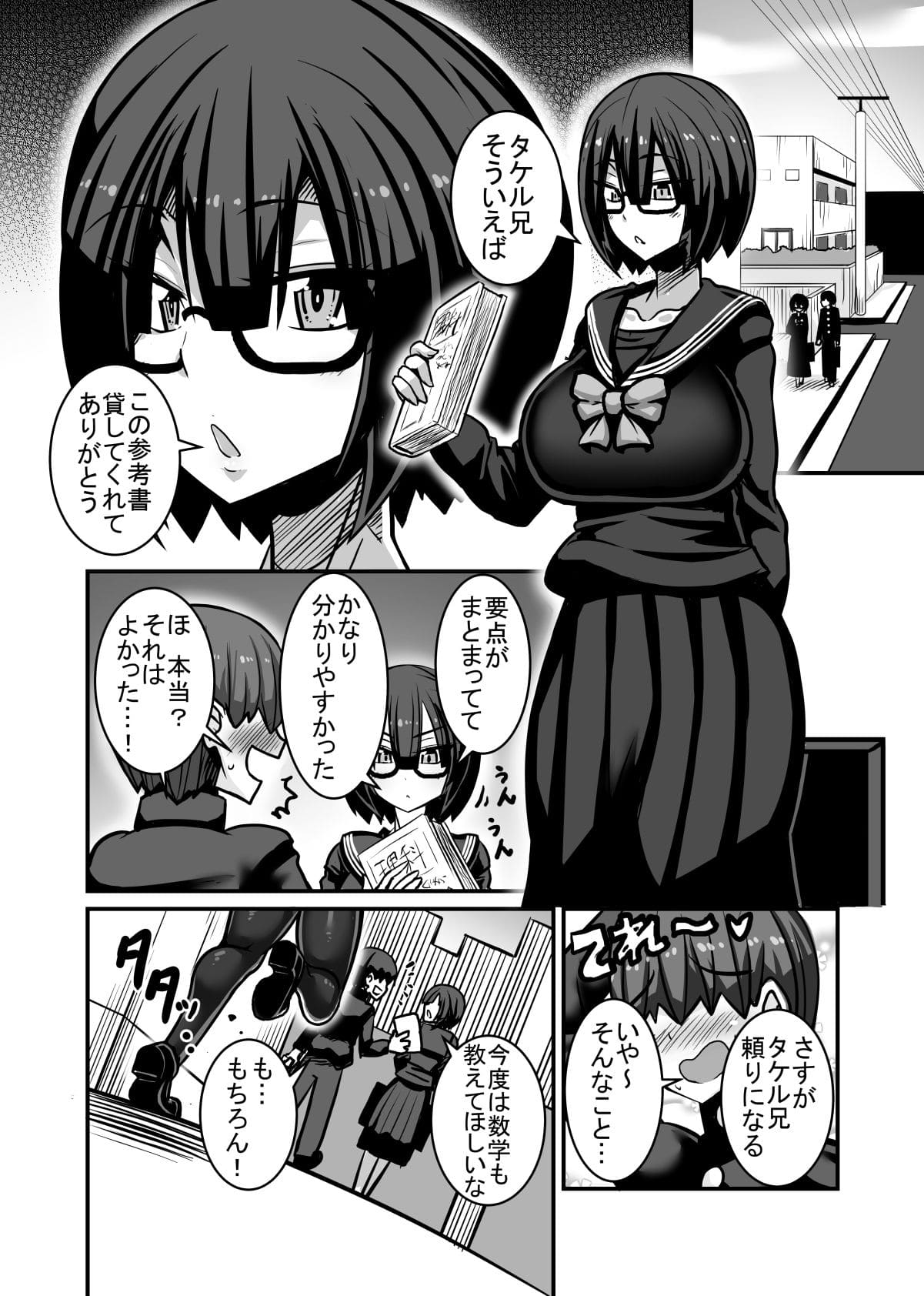 あいつが先に竿役になりました1