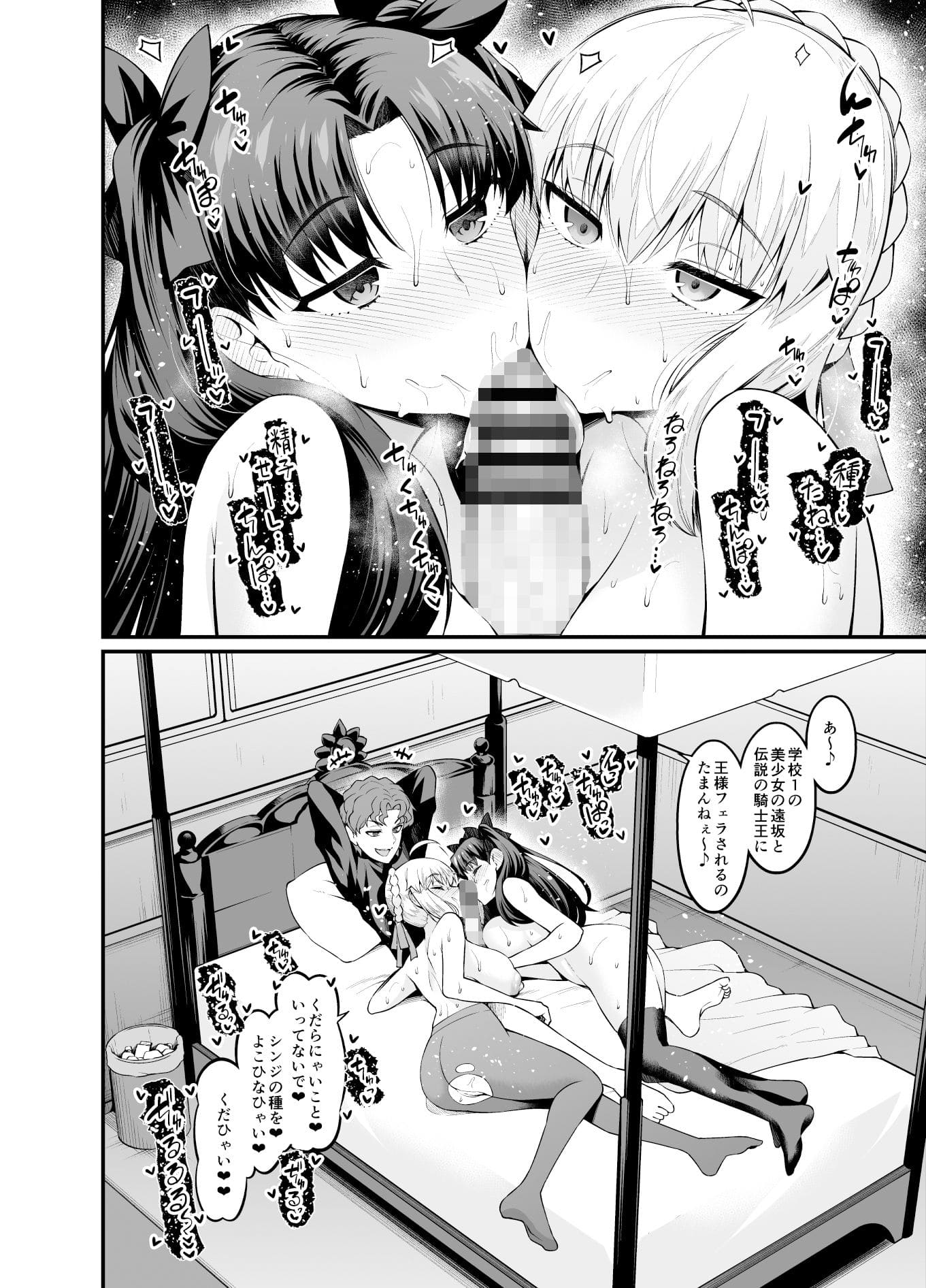 セイバーと凛のフェラチオ
