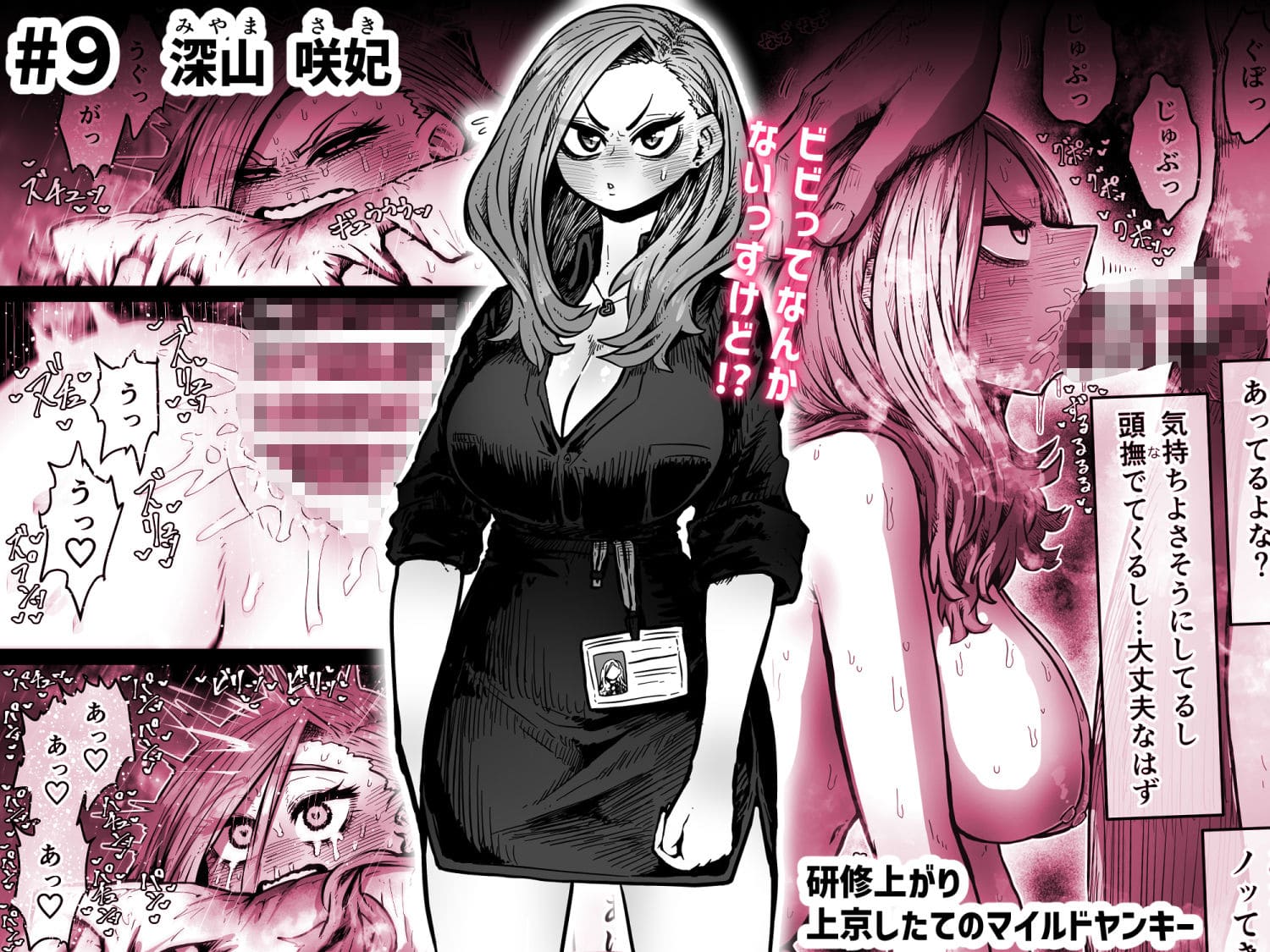 マイルドヤンキー娘