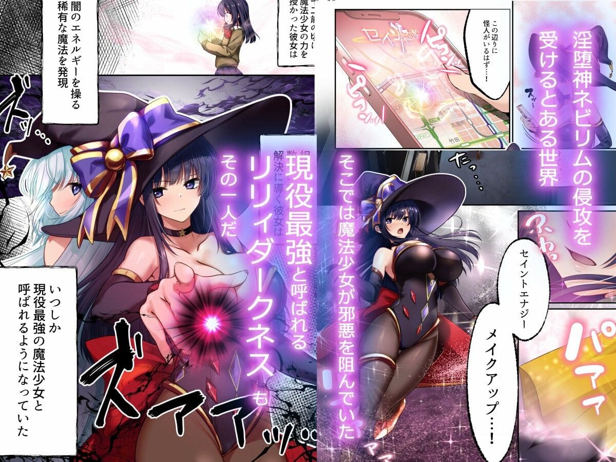 魔法少女セイントリリィ・暗夜〜魔法少女が敵怪人に憑依されて快楽に染まるまで【エロ漫画 聖華快楽書店】無料画像