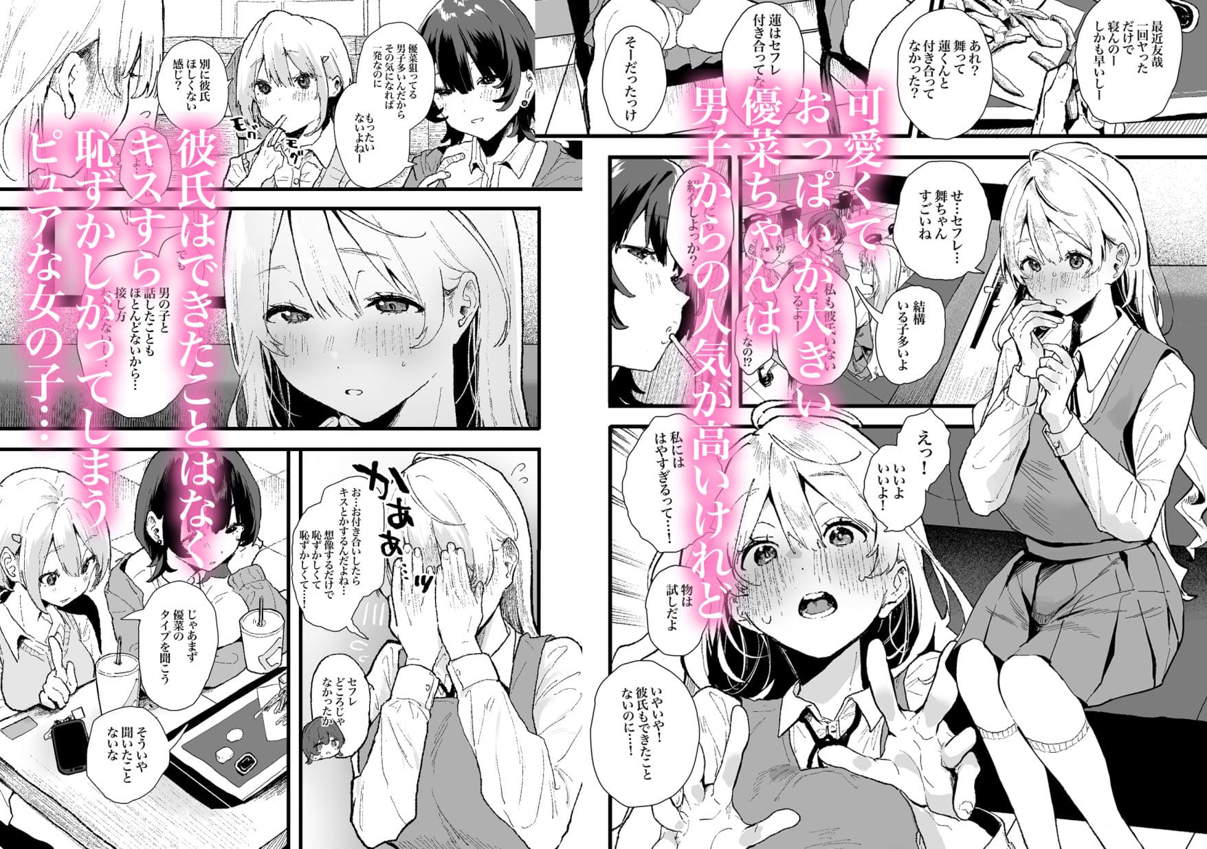 清楚で可愛いあの子がセックスを知った日の話