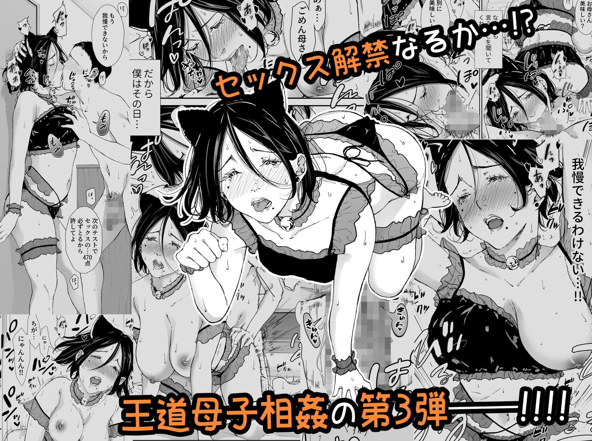 母子相姦エロ漫画