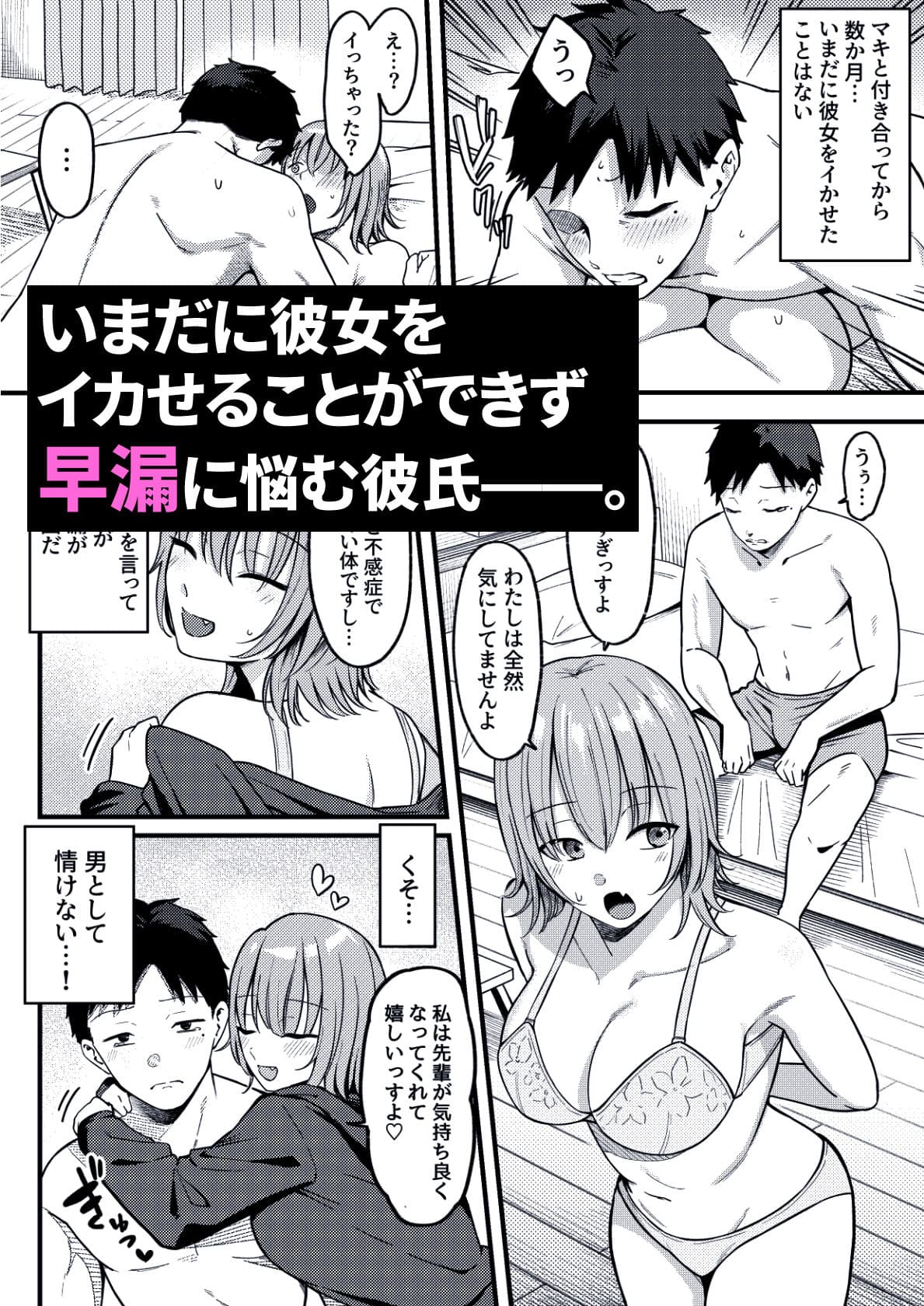 彼氏が早漏