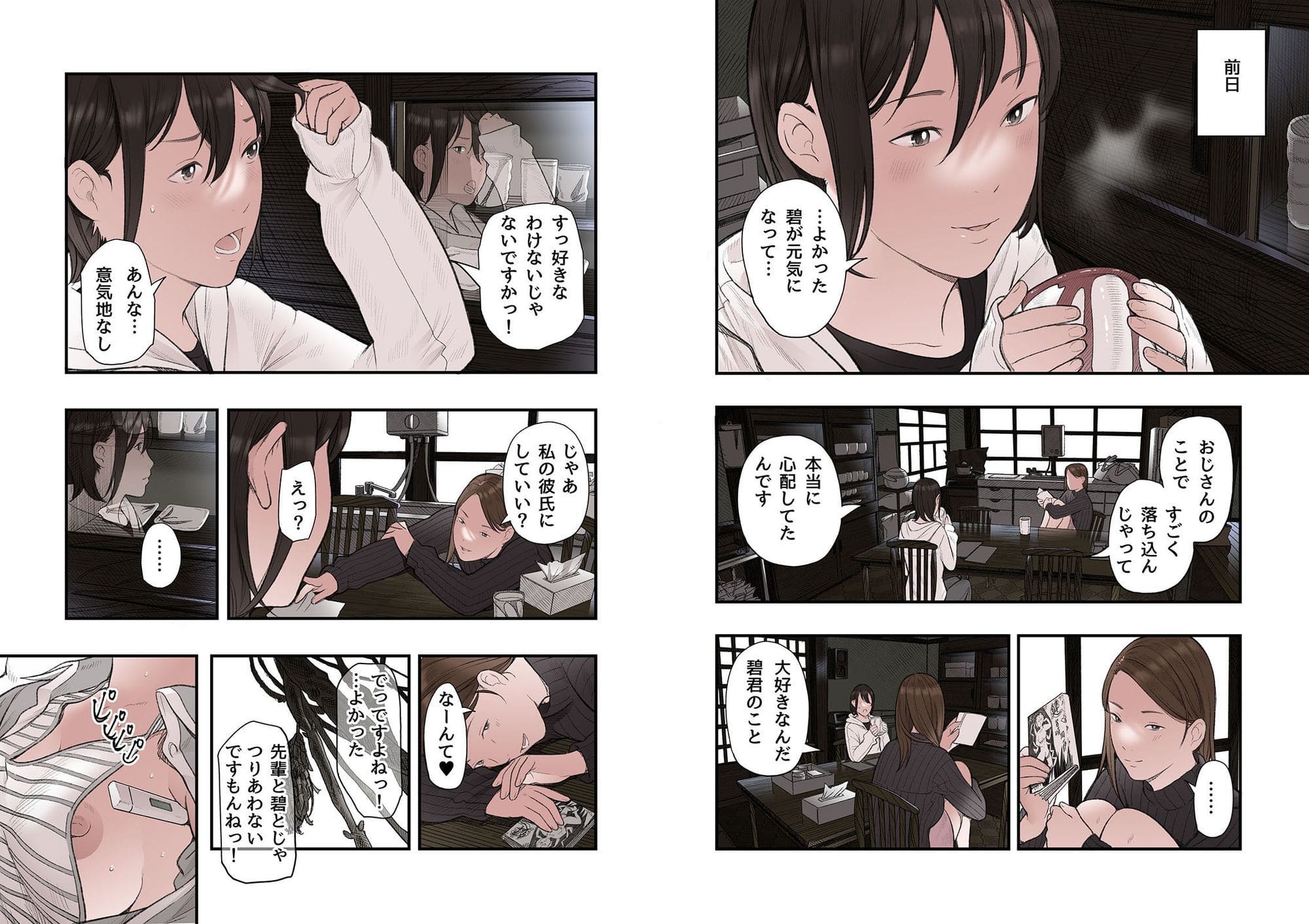 雑談