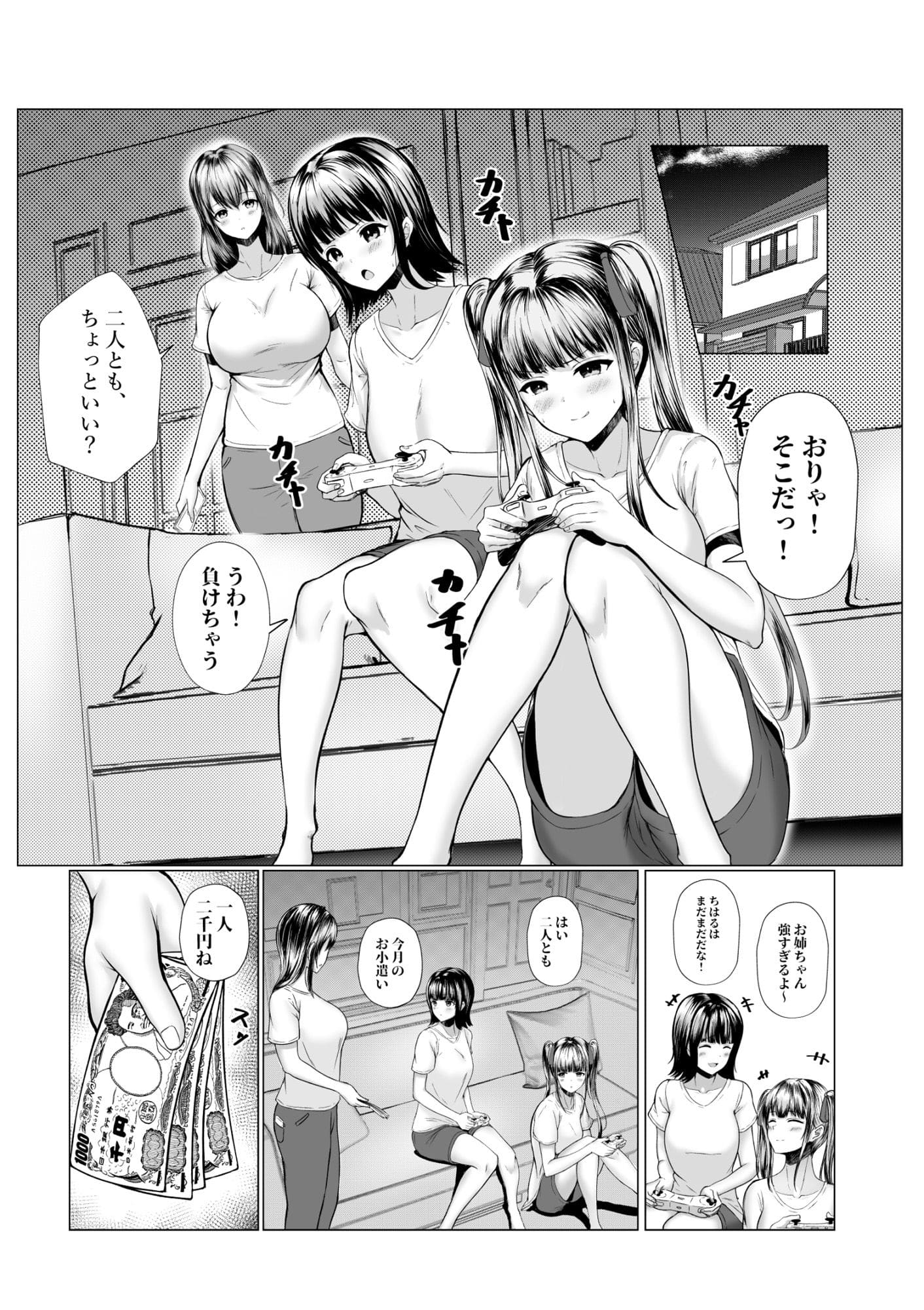 私たち名門女学園生は姉妹でパパ活してます