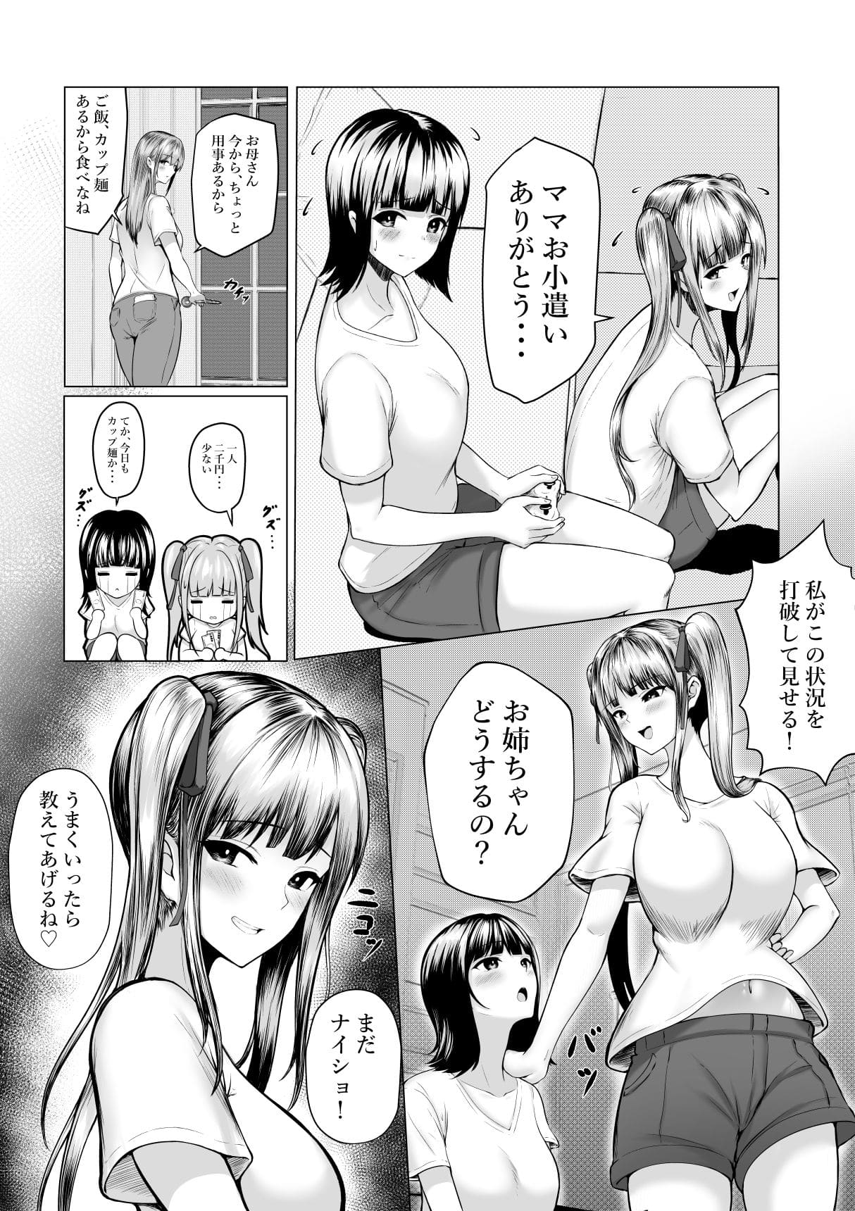 私たち名門女学園生