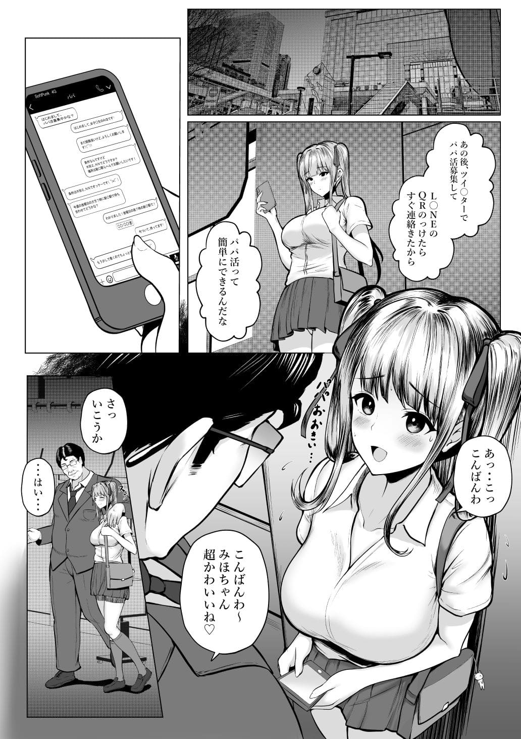 パパ活