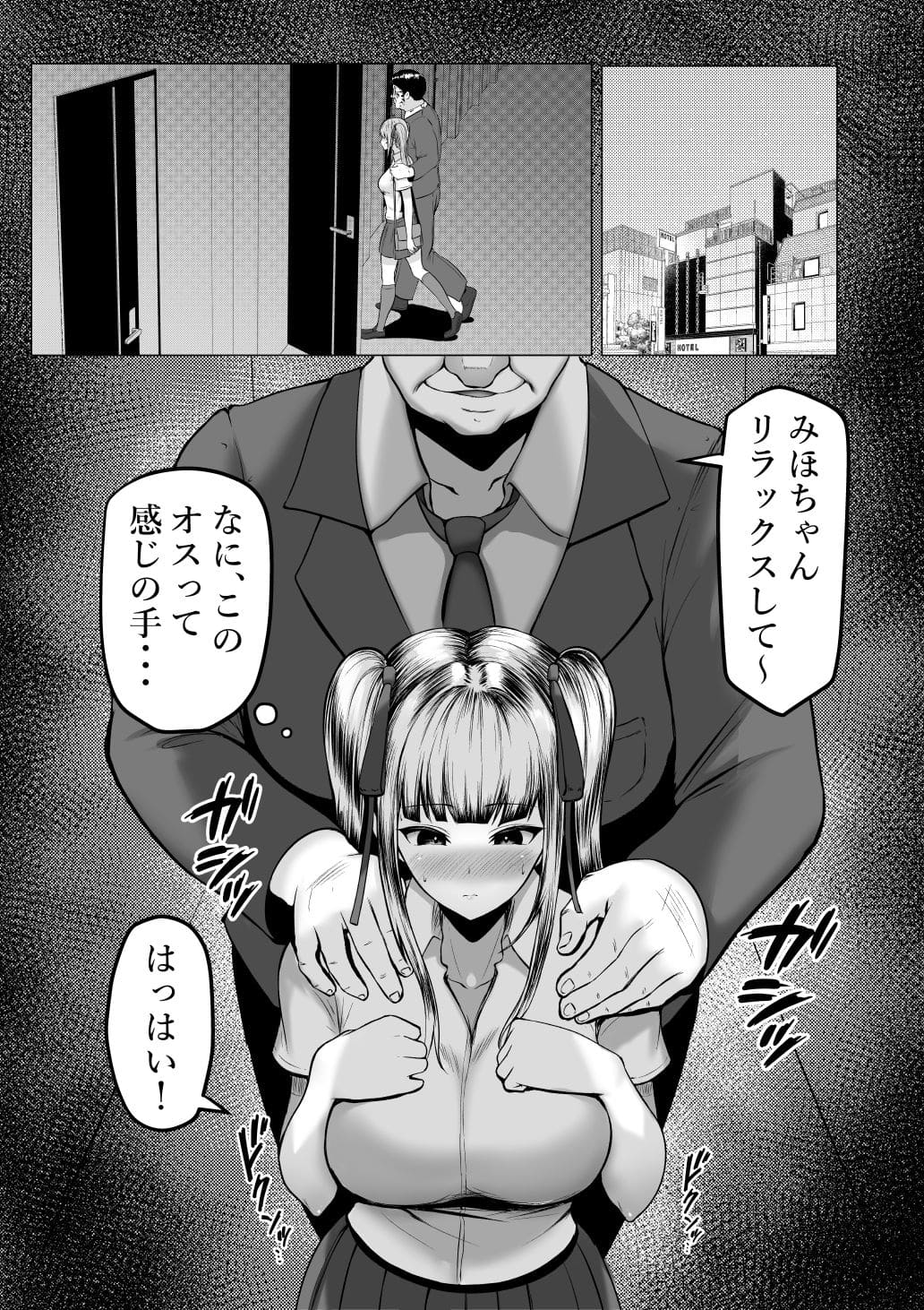 パパ活 エロ漫画
