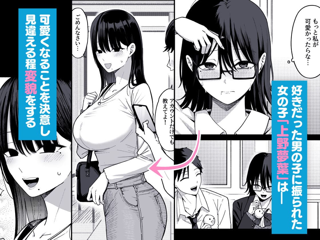 しらすどん最新作『あのとき振ってしまった元陰キャの女友達が裏垢配信者になった理由』FANZA紹介用画像