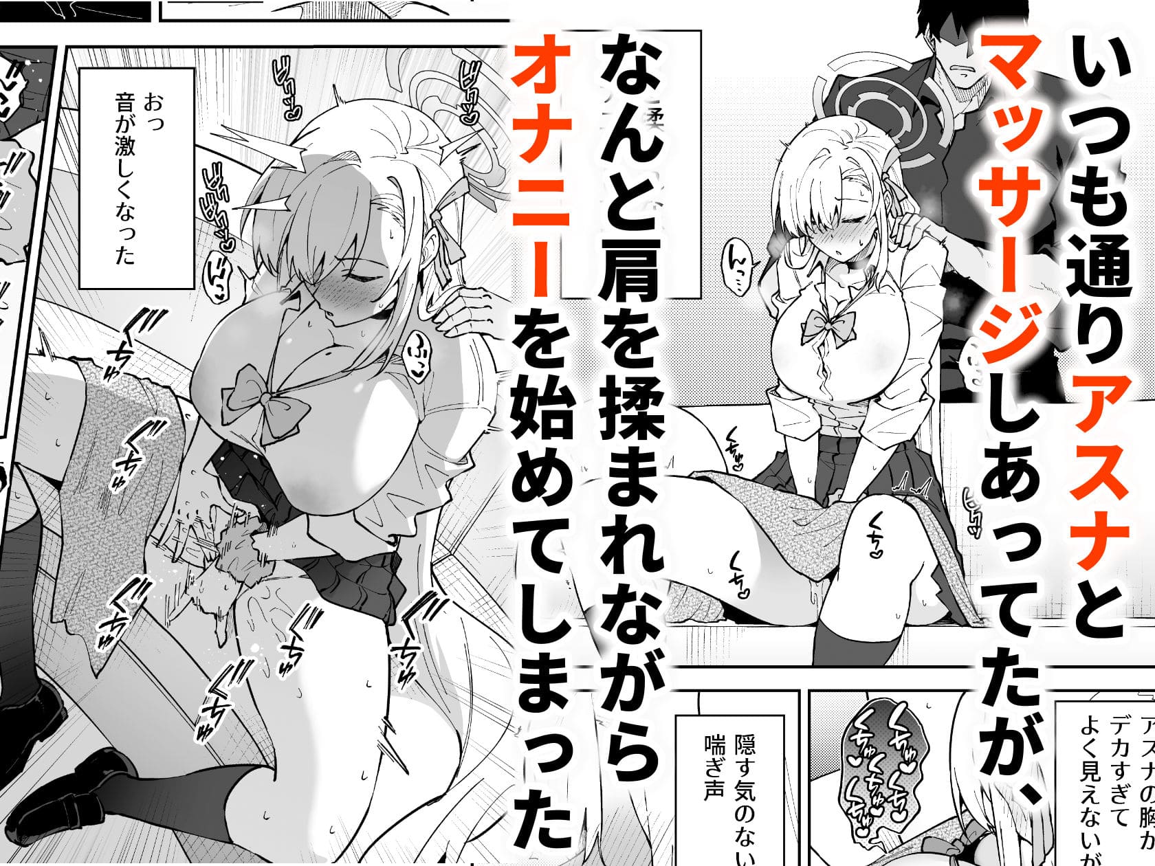 性欲がバグった生徒〜一之瀬アスナ【エロ漫画 しゅにち関数】サンプル画像