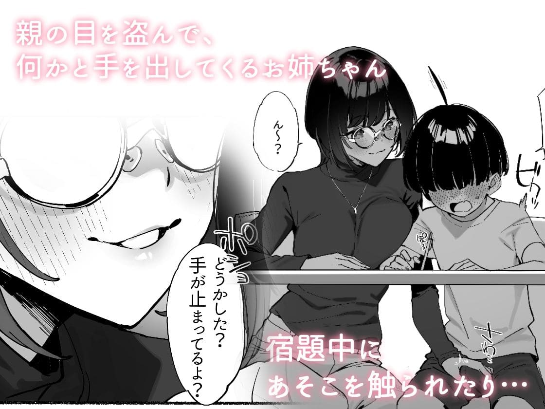 ぼくのおねぇちゃん2
