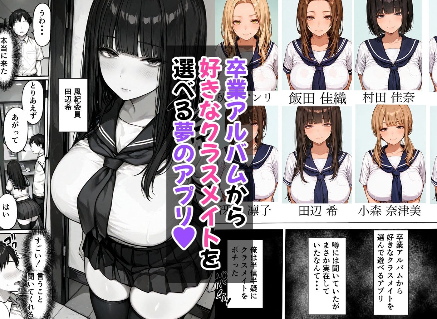 卒アル催●アプリ クラスメイトを支配できる卒業アルバム 総集編