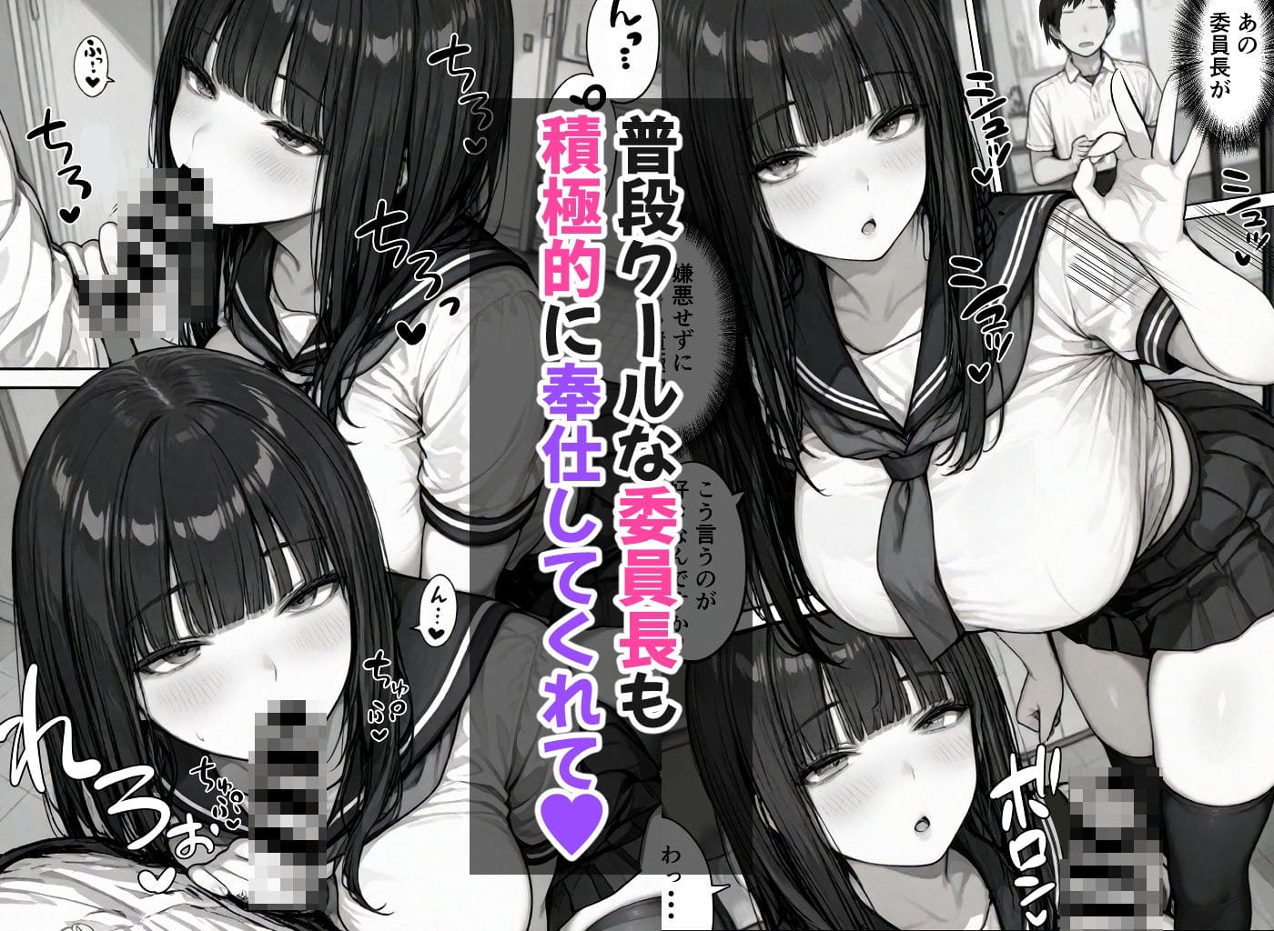 黒髪ロングな委員長