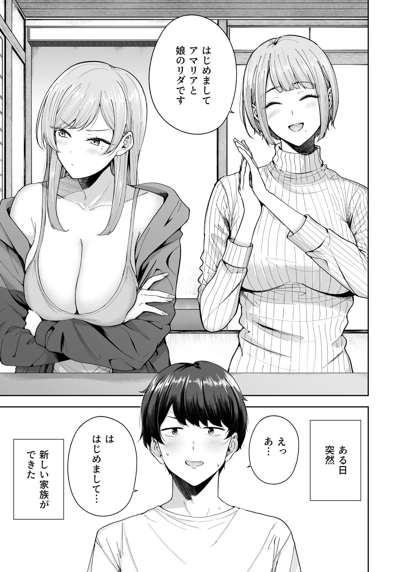 サキュバスさんちの家族関係 エロ漫画