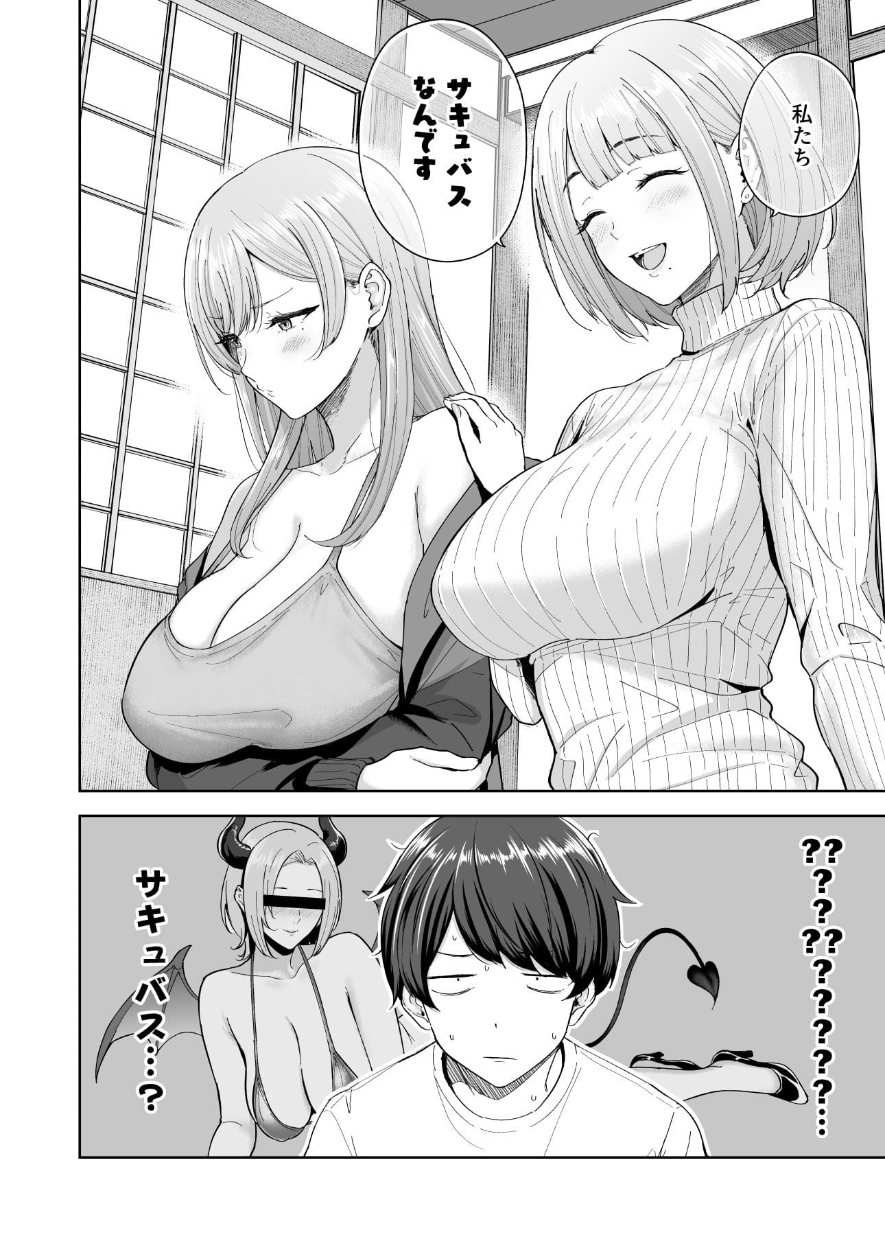 サキュバス親子