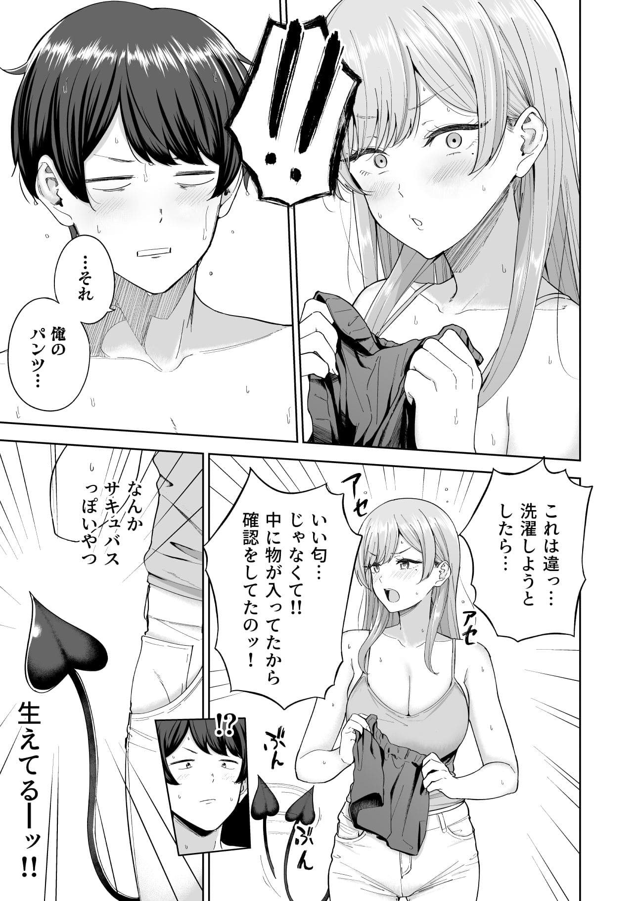 サキュバスさんの本能