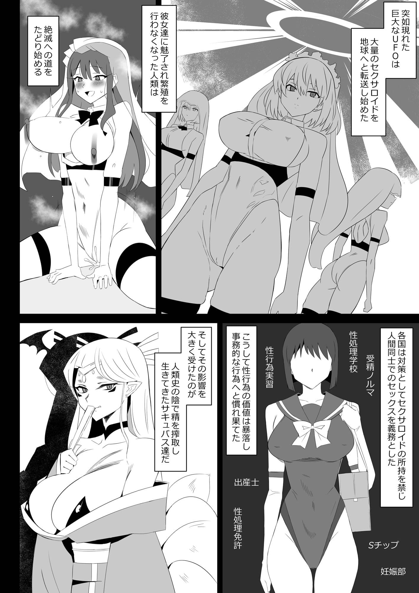 サキュバス エロ漫画