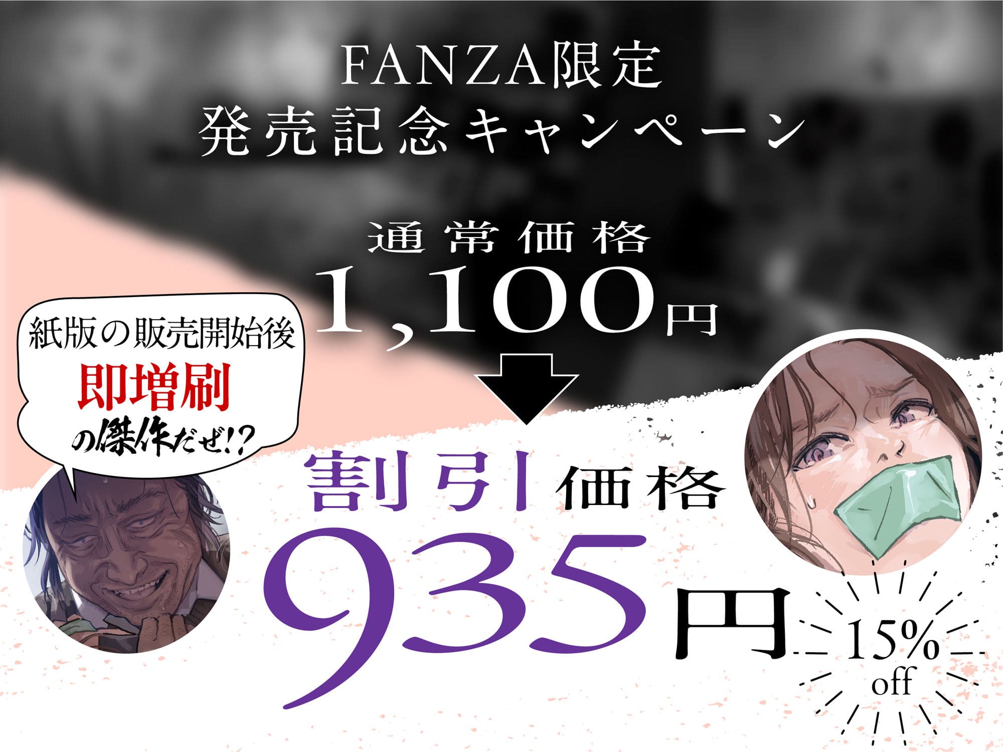 FANZA割引 エロ漫画
