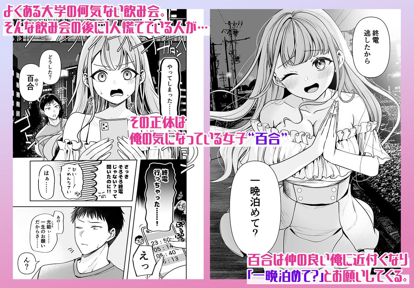 終電逃したから一晩泊めて？エロ漫画