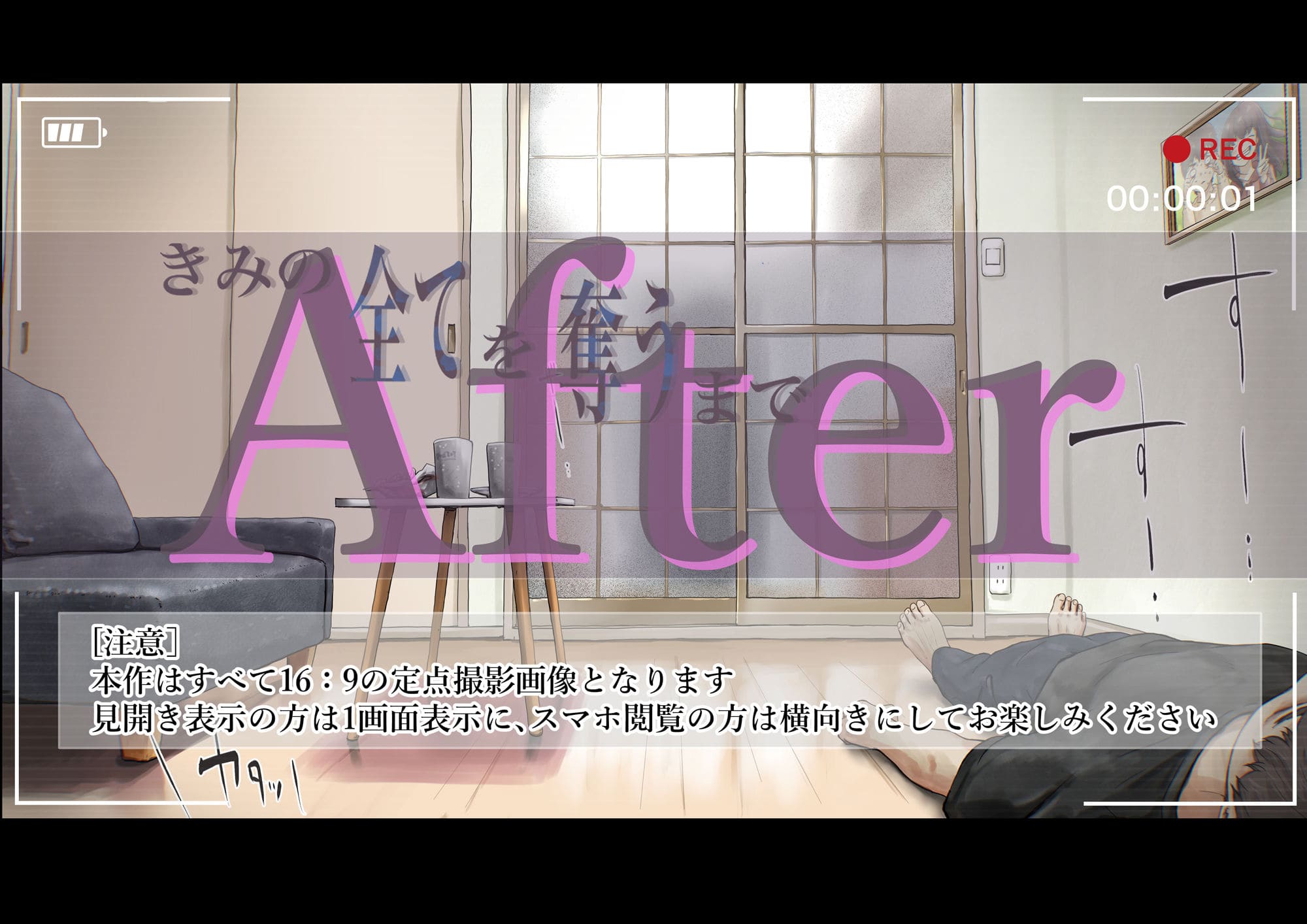 壊れても離れられない愛。たことかいと最新作『きみの全てを奪うまで After』