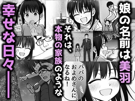 托卵の娘 太郎プロジェクト