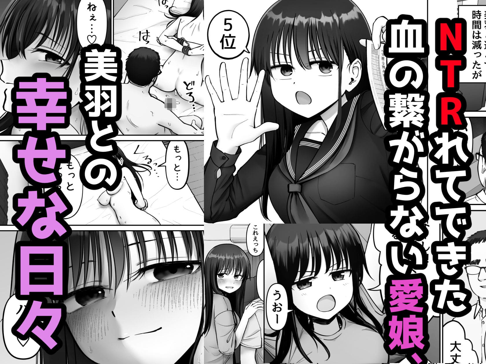 托卵の娘3【エロ漫画 太郎プロジェクト】サンプル画像