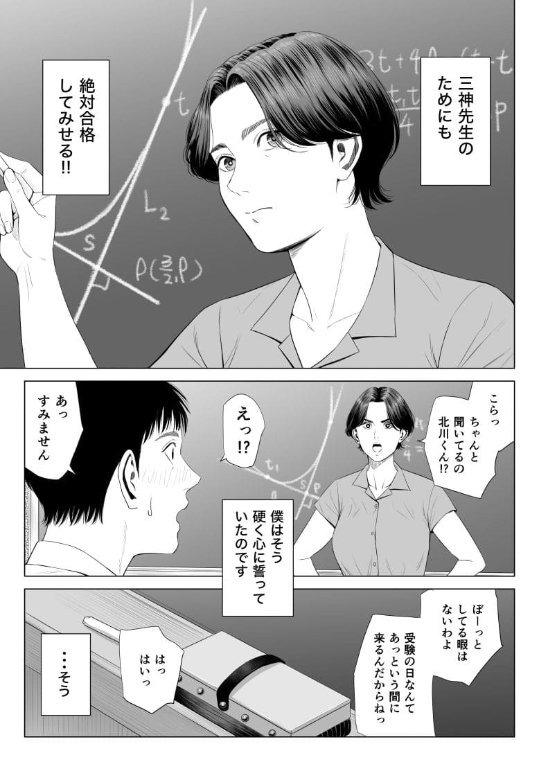 三上先生〜依怙贔屓教師の悲惨な末路【エロ漫画 多摩豪】無料画像