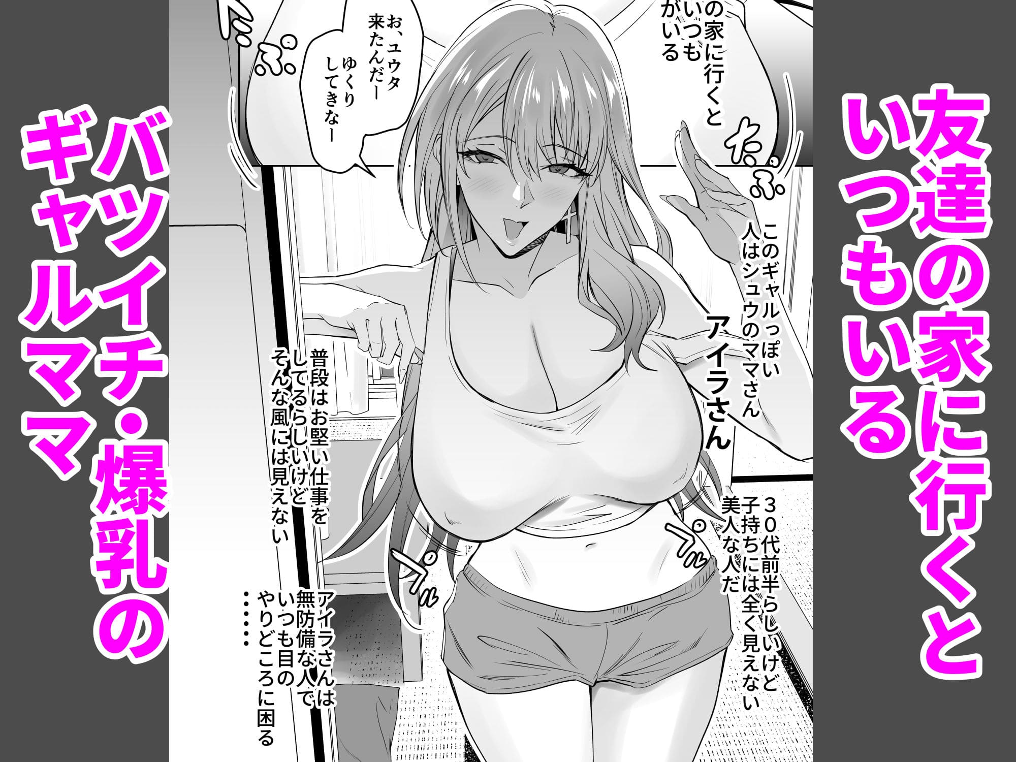 友達のギャルママ（バツイチ、爆乳）