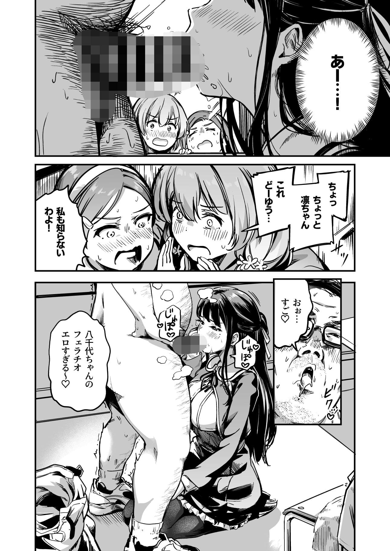 おじさんのチンコ舐める
