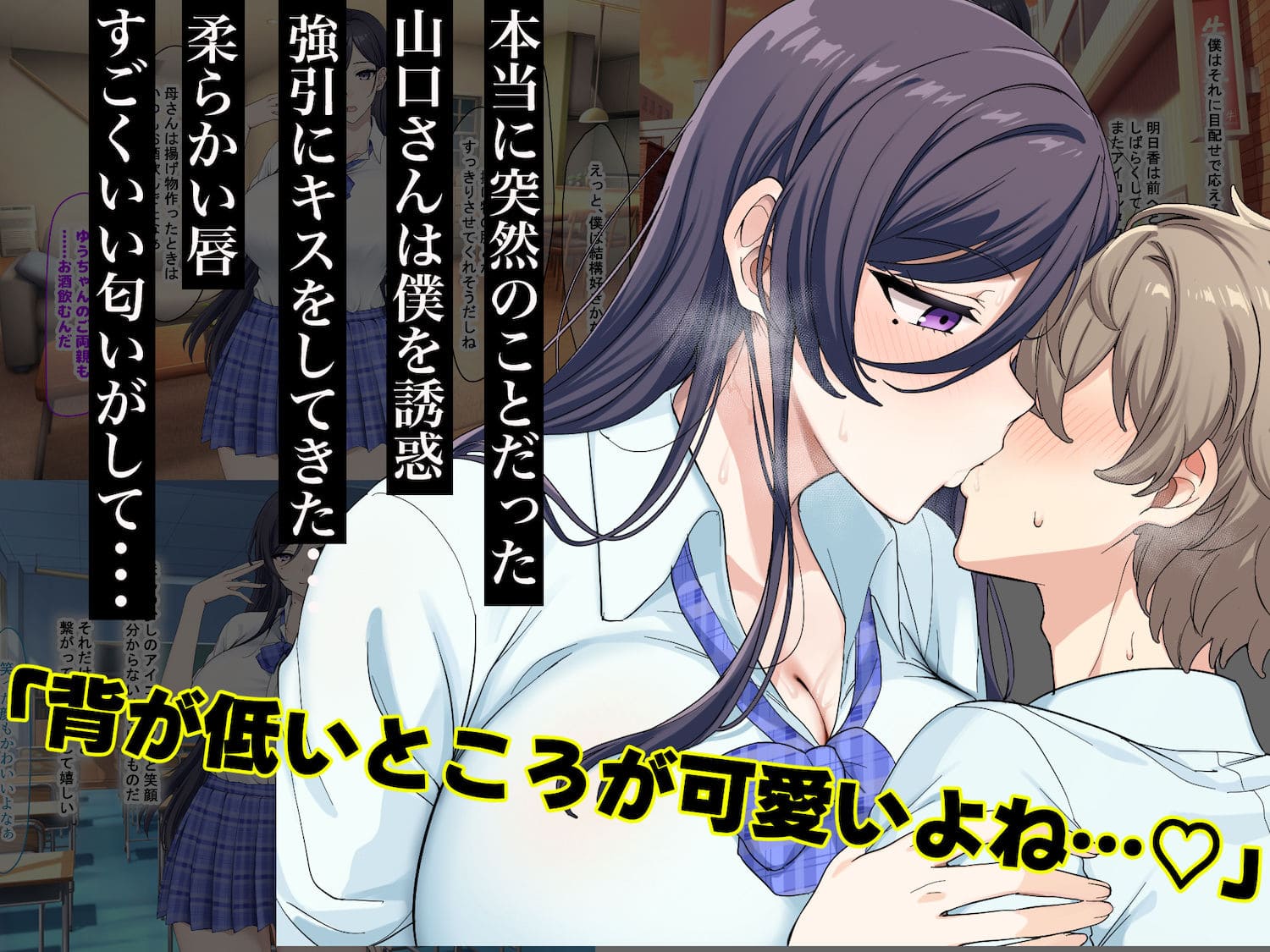 高身長巨乳美少女とキス