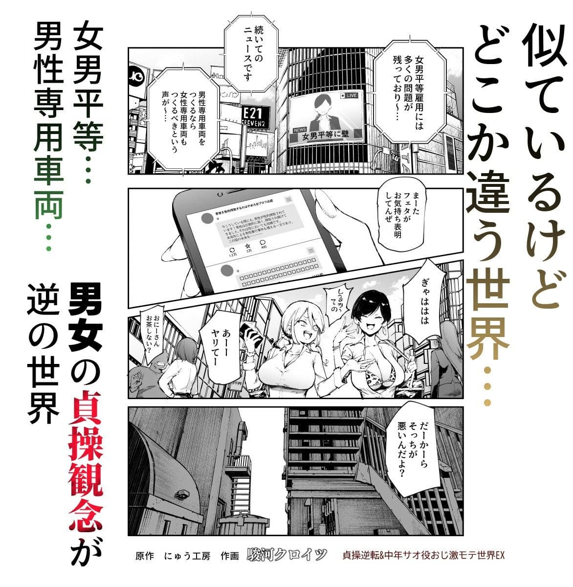 貞操逆転の世界