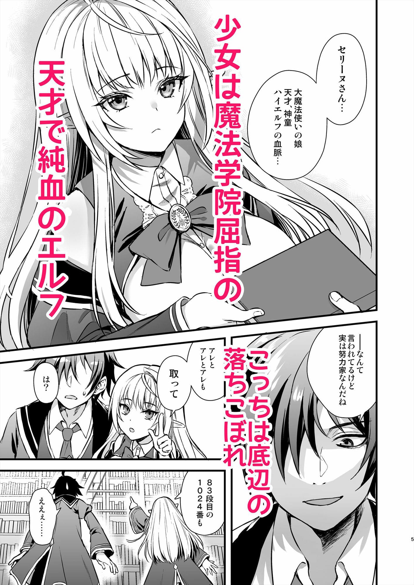 魔法学院の落ちこぼれ