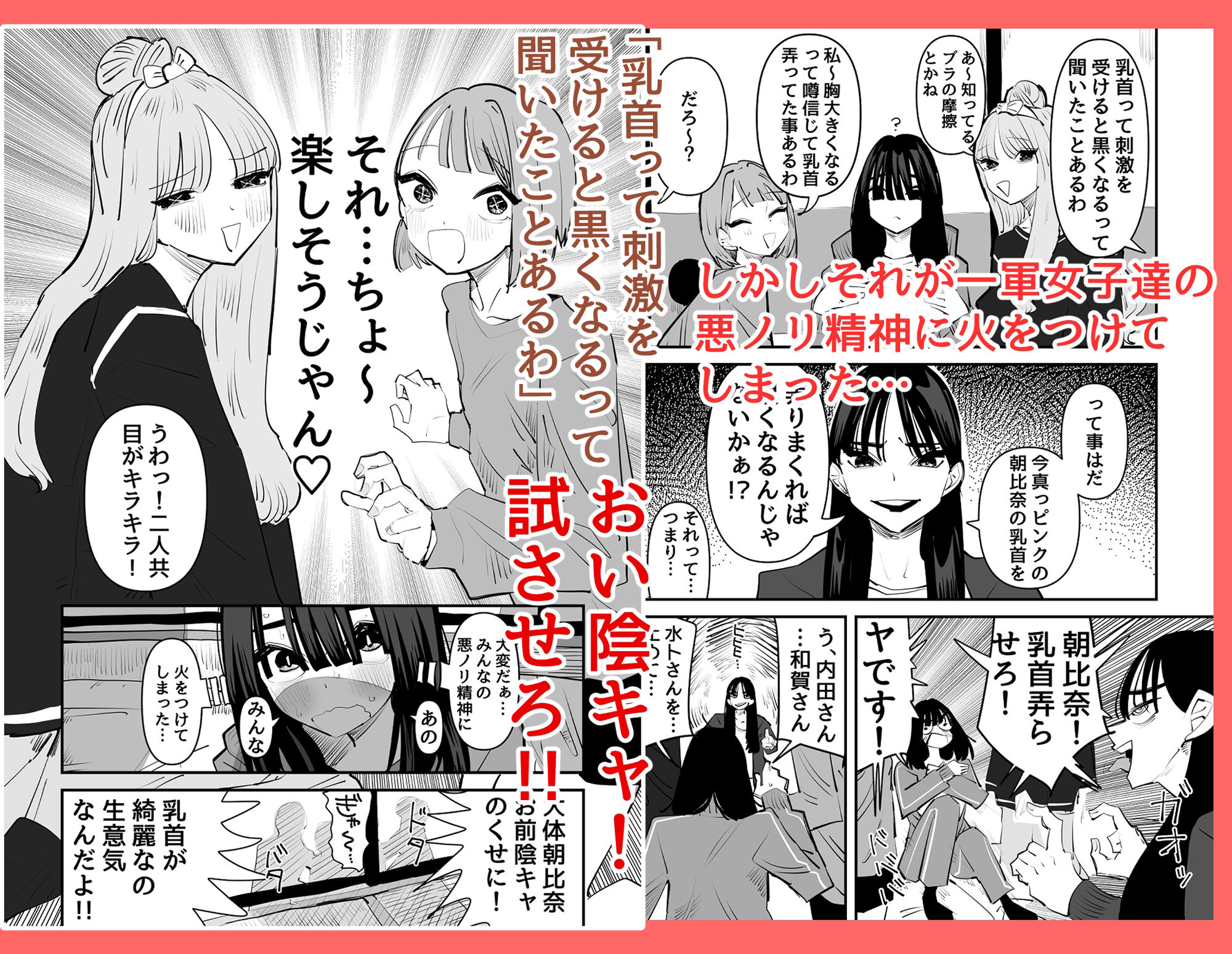 乳首弄り
