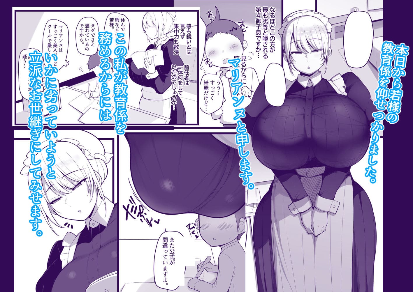 この私がち〇ぽが立派なだけが取り柄の落ちこぼれ若様 エロ漫画