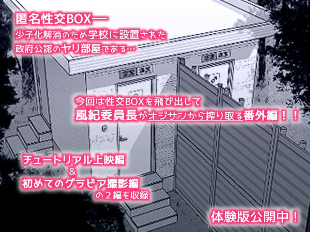 匿名性交BOX ヤリ部屋