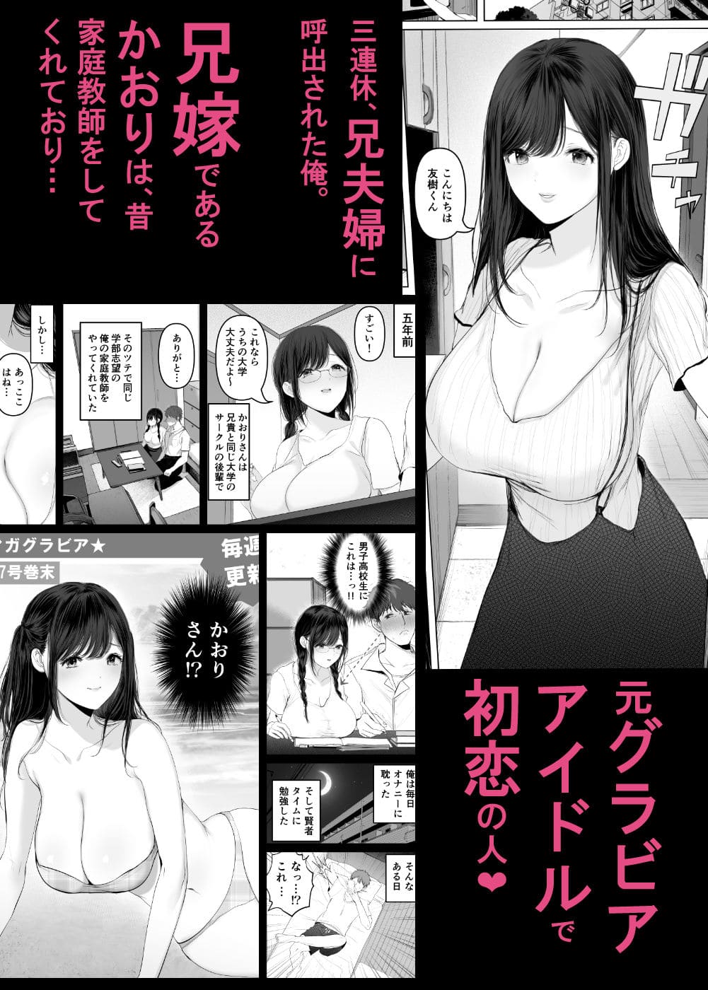 ずっと好きだった元グラドルの爆乳兄嫁と種付け交尾しまくる3日間【エロ漫画 とろとろ夢ばなな】無料画像