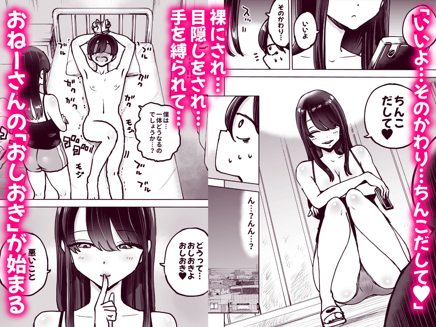 年上おねーさんのおしおき
