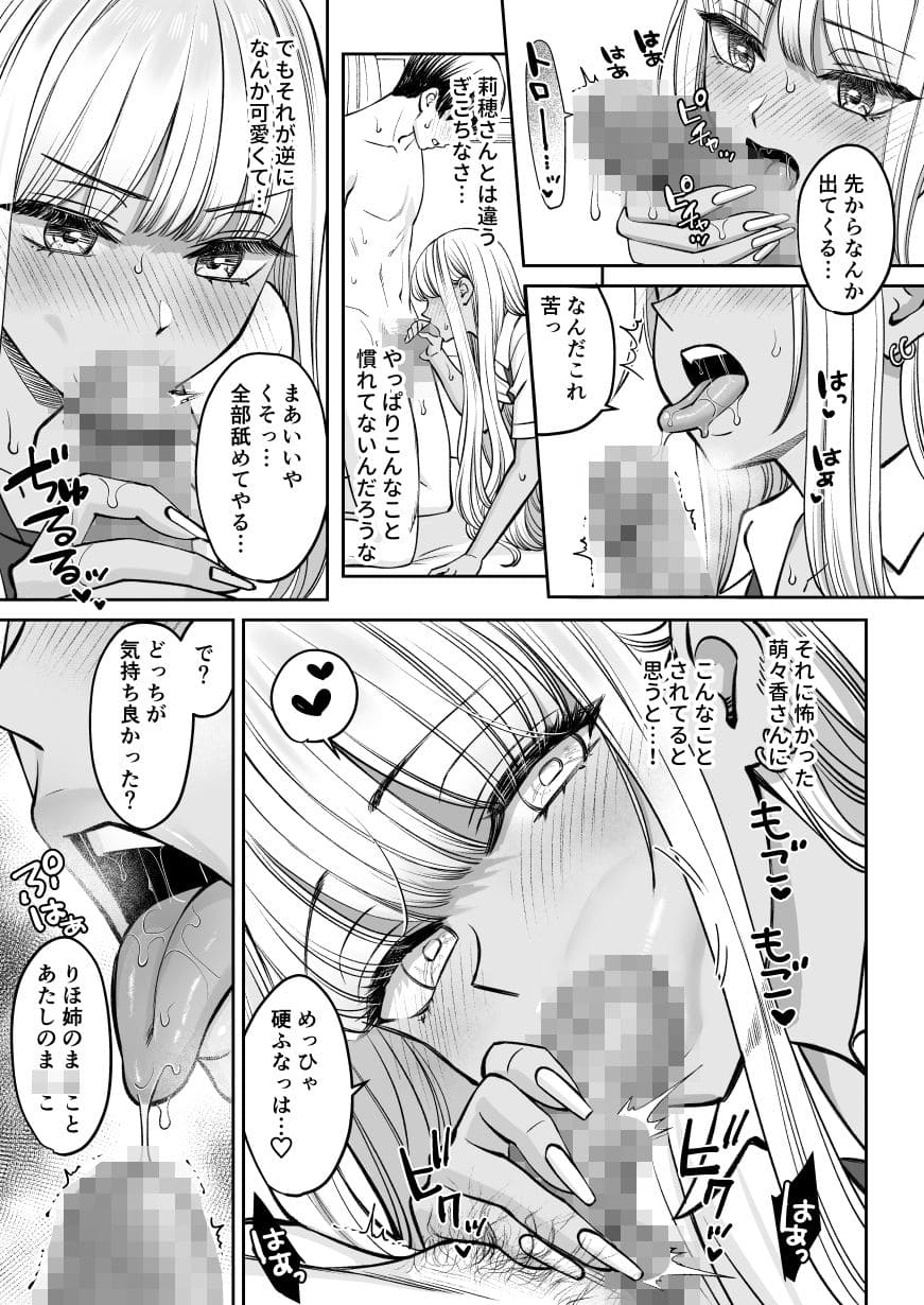 黒ギャルのカリ舐め