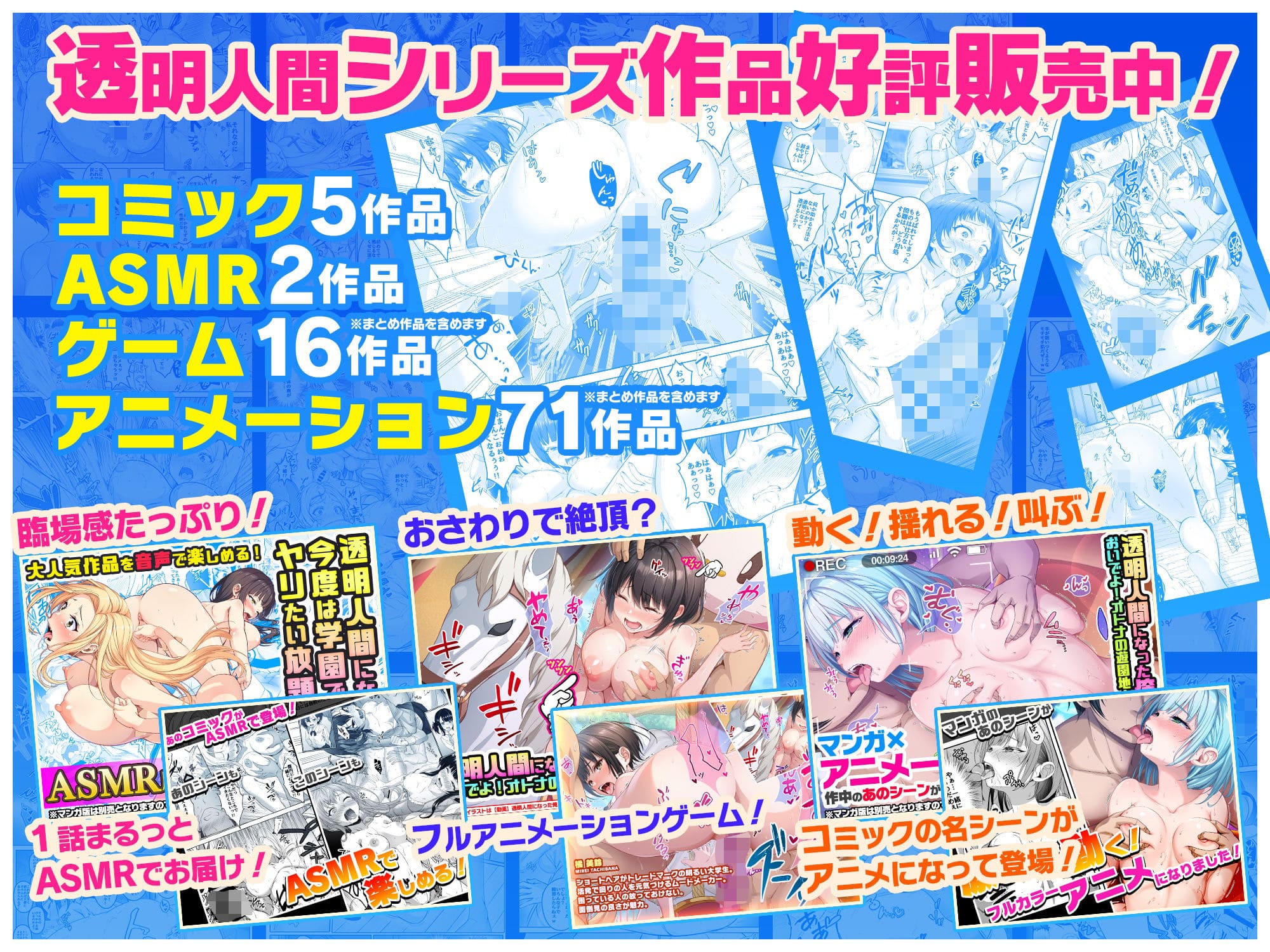 透明人間エロ漫画
