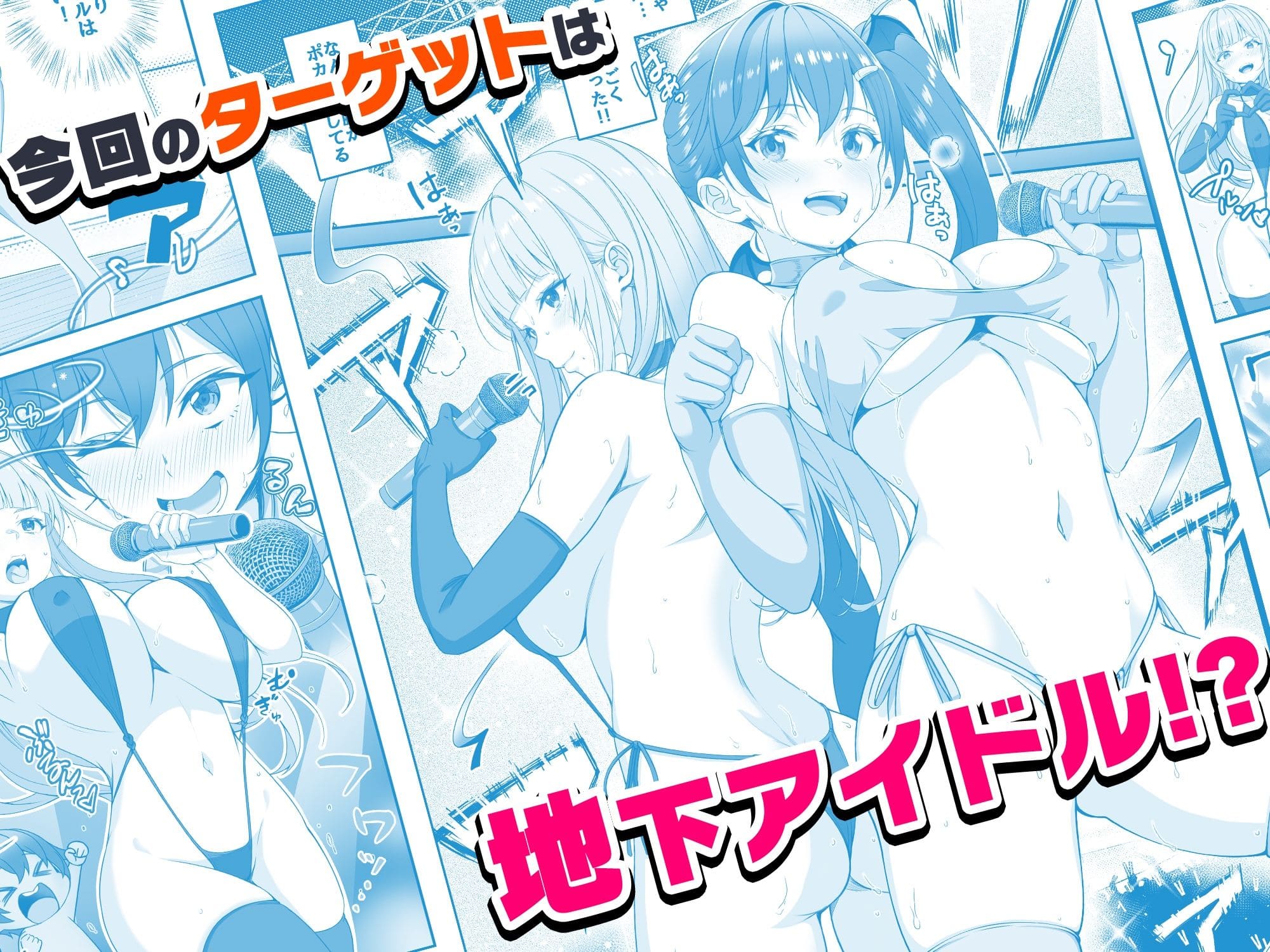 透明人間になった俺6 今度はアイドルとヤリたい放題