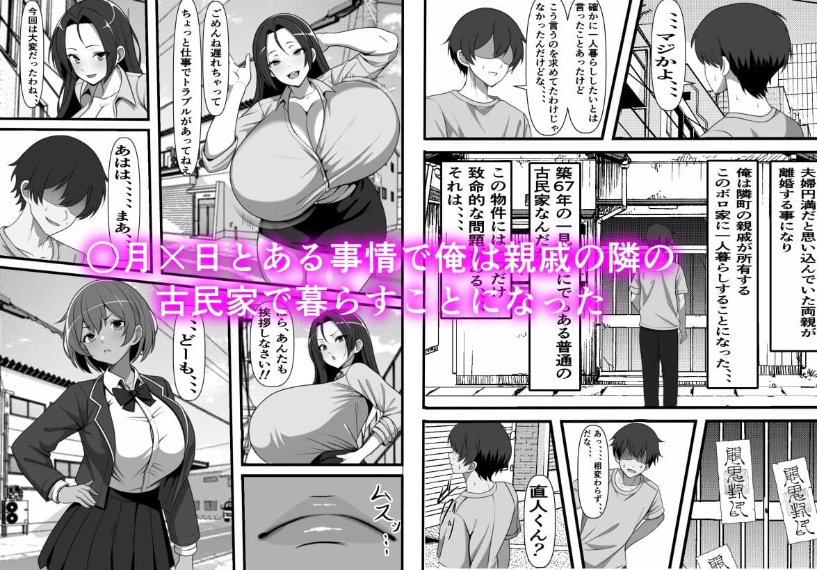 憑け替え家族〜俺に憑依した地縛霊