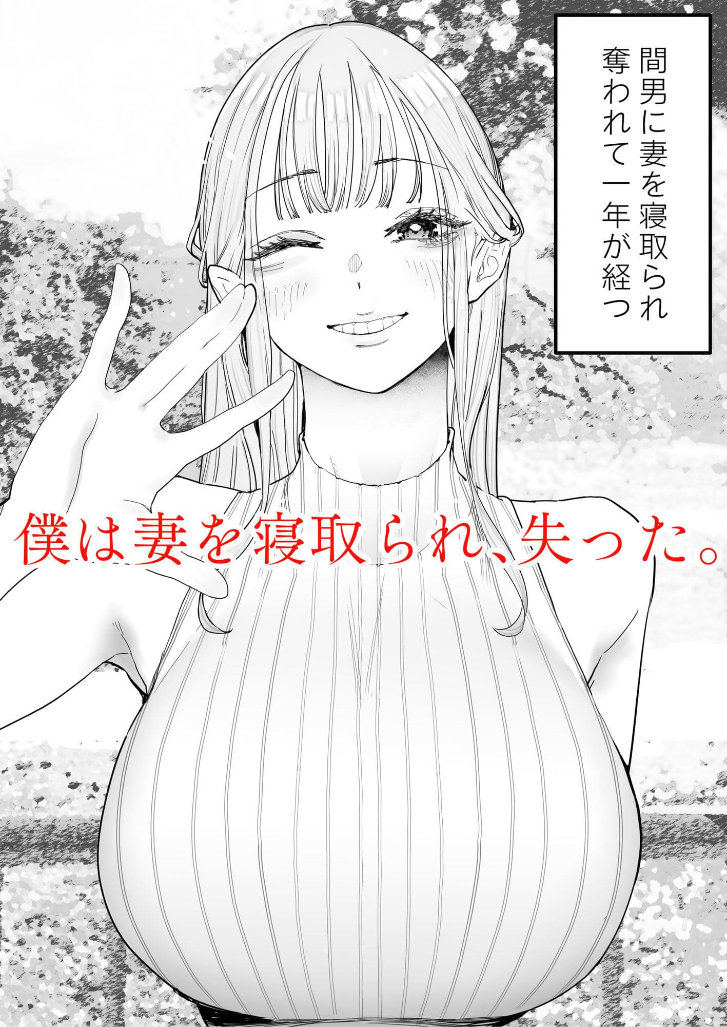 僕は妻が寝取られ何度もイかされる姿を見続けた。4