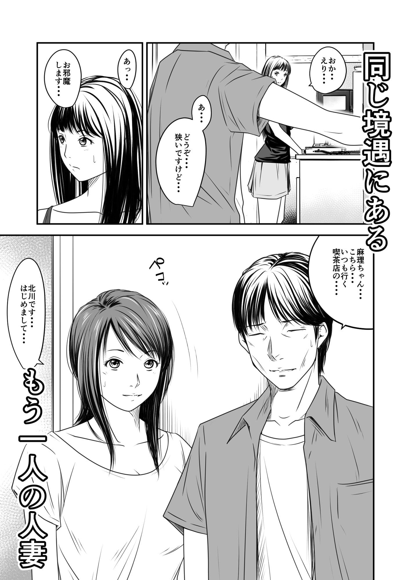 もう一人の人妻