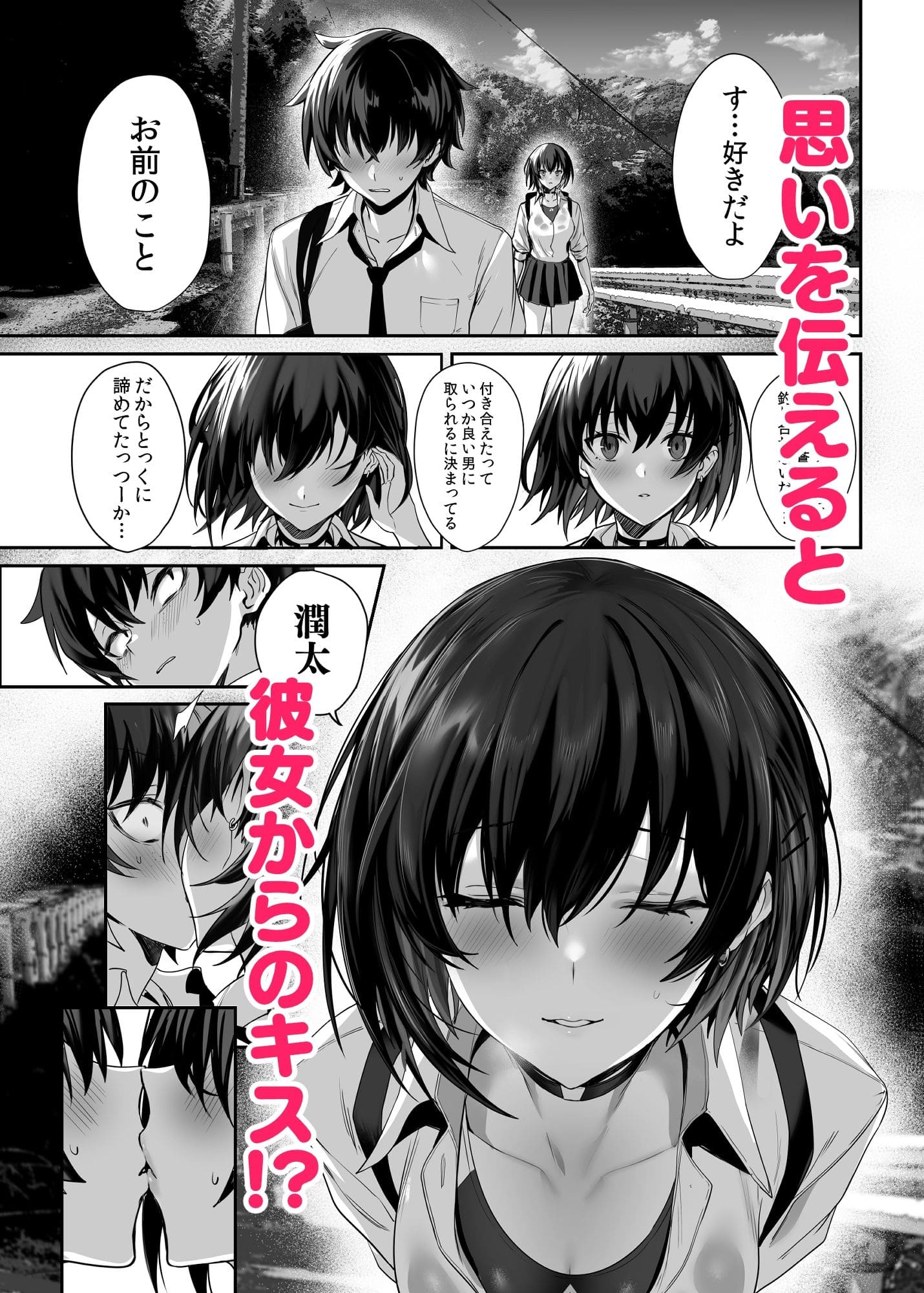 キス待ち