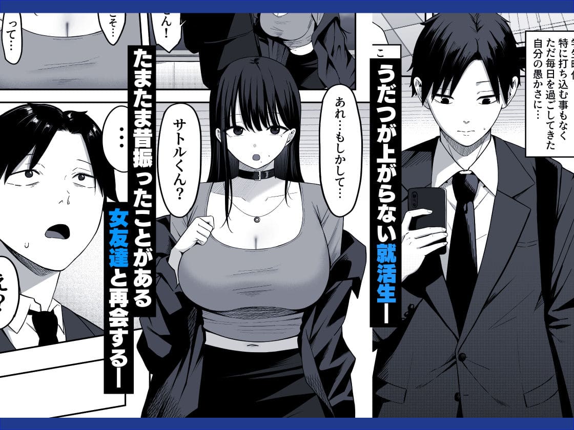 あのとき振ってしまった元陰キャの女友達が裏垢配信者になっていた
