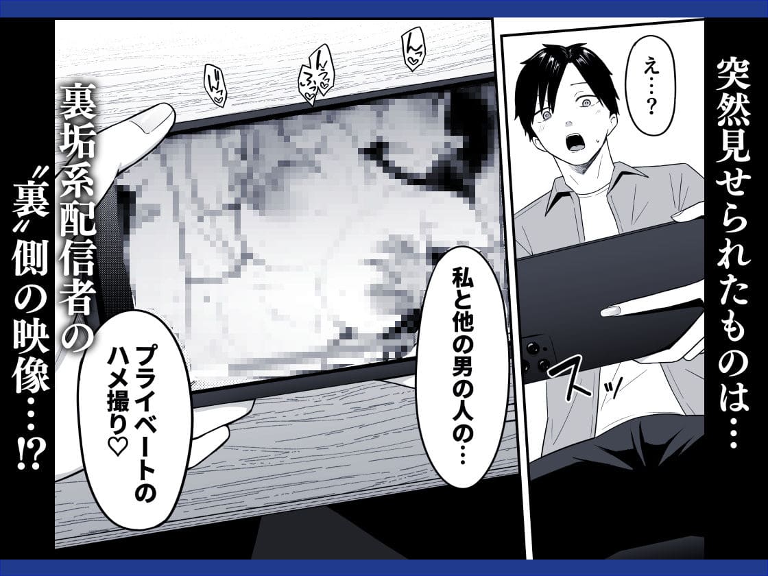 裏垢配信者になっていた